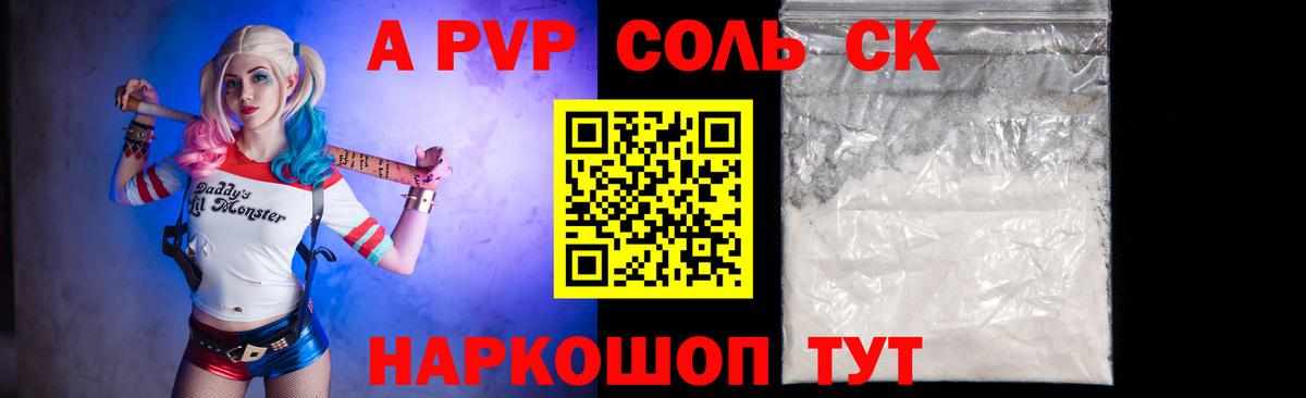 A PVP Crystall  Альфа ПВП СК КРИС  Alfa_PVP  Вход с VPN  Сочи  Alpha PVP Соль 