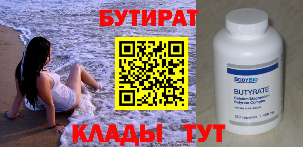 Сочи  Бутират оксана  Вход с VPN 