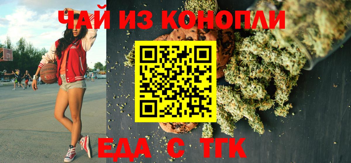 Сочи  Еда ТГК конопля  Вход с VPN 