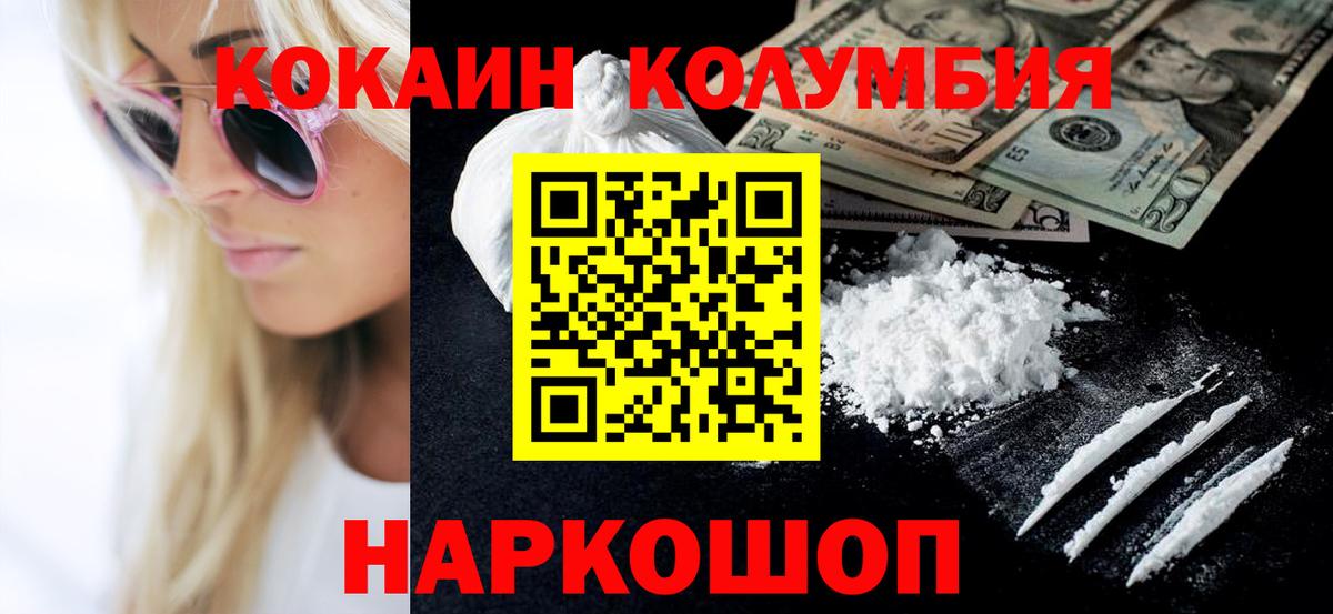 Кокаин 97% Сочи