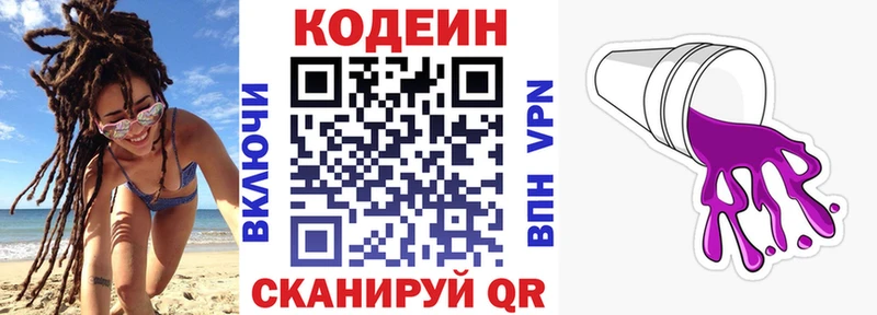 Кодеин Purple Drank  купить   Сочи 