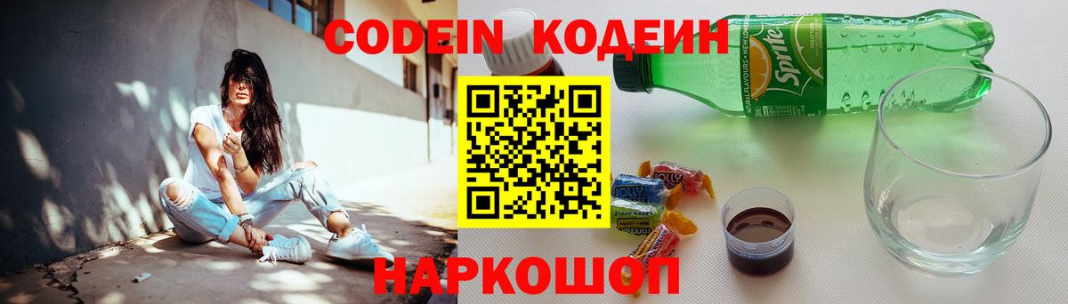 Сочи  Кодеин напиток Lean (лин)  Вход с VPN 