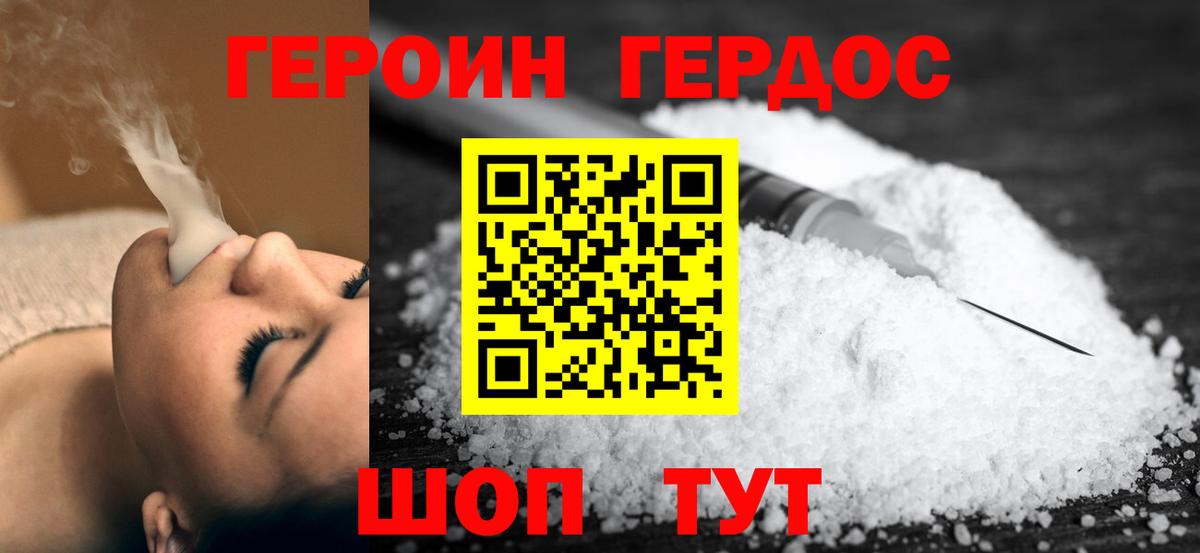 Героин хмурый Сочи