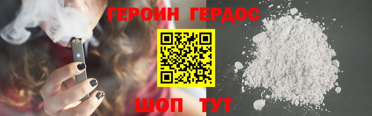 Героин Сочи