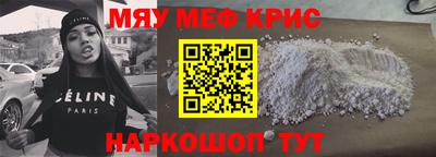 мяу мяу кристалл Новодвинск