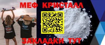 мяу мяу кристалл Новодвинск