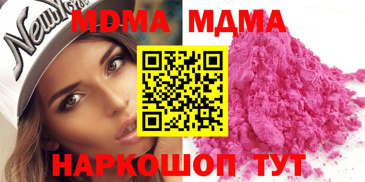 Сочи  MDMA crystal  МДМА crystal  MDMA  Вход с VPN 