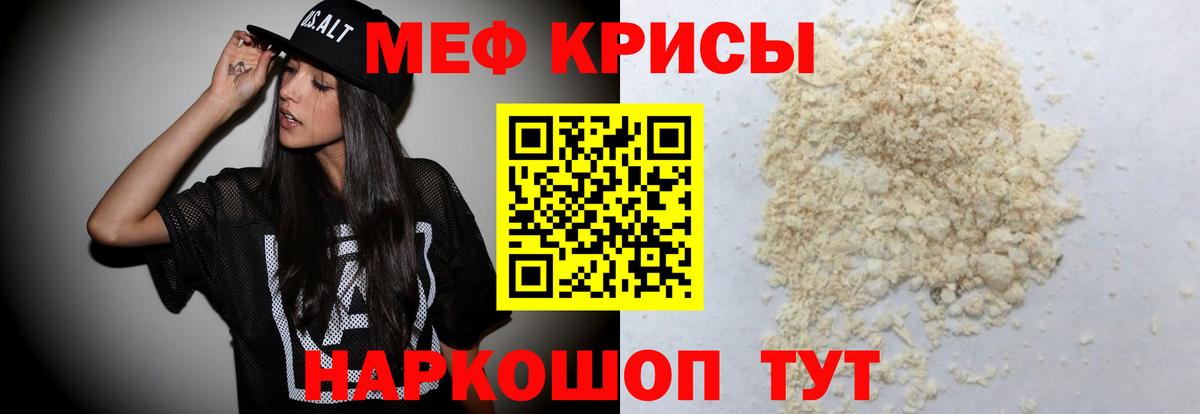 Мефедрон  Сочи