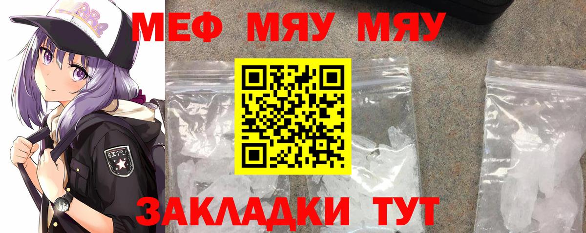 Мефедрон  МЕФ кристаллы  Вход с VPN  Сочи  МЯУ-МЯУ 