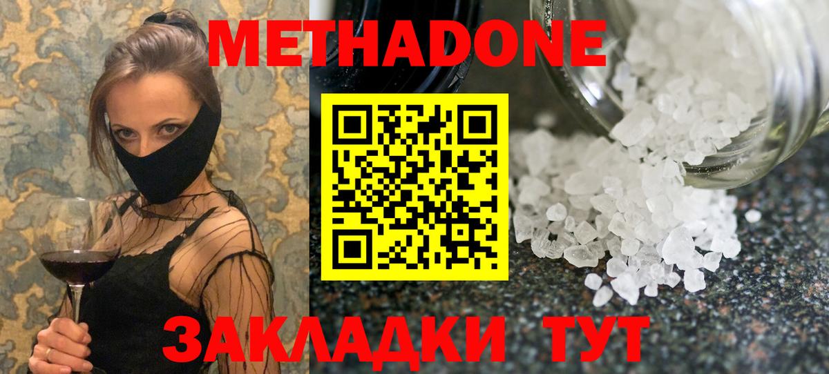 Сочи  Метадон VHQ  МЕТАДОН кристалл  Вход с VPN 
