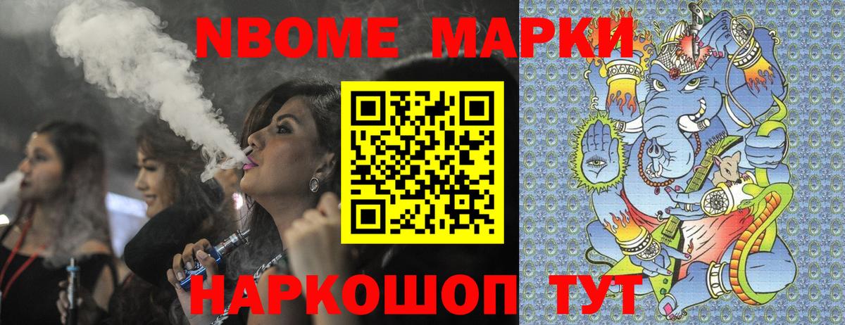 Марки 25I-NBOMe 1500мкг  Марки 25I-NBOMe 1500мкг  Сочи  Марки 25I-NBOMe  Вход с VPN 