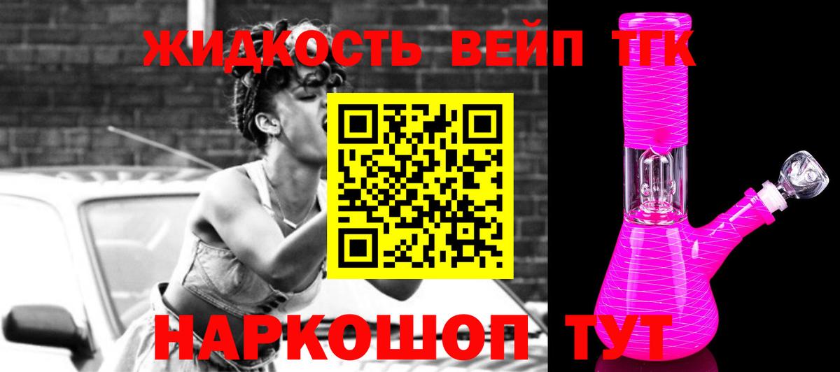 ТГК вейп с тгк Сочи